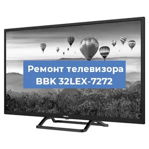 Замена ламп подсветки на телевизоре BBK 32LEX-7272 в Перми